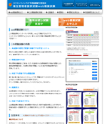 衛生管理者国家試験WEB模擬試験